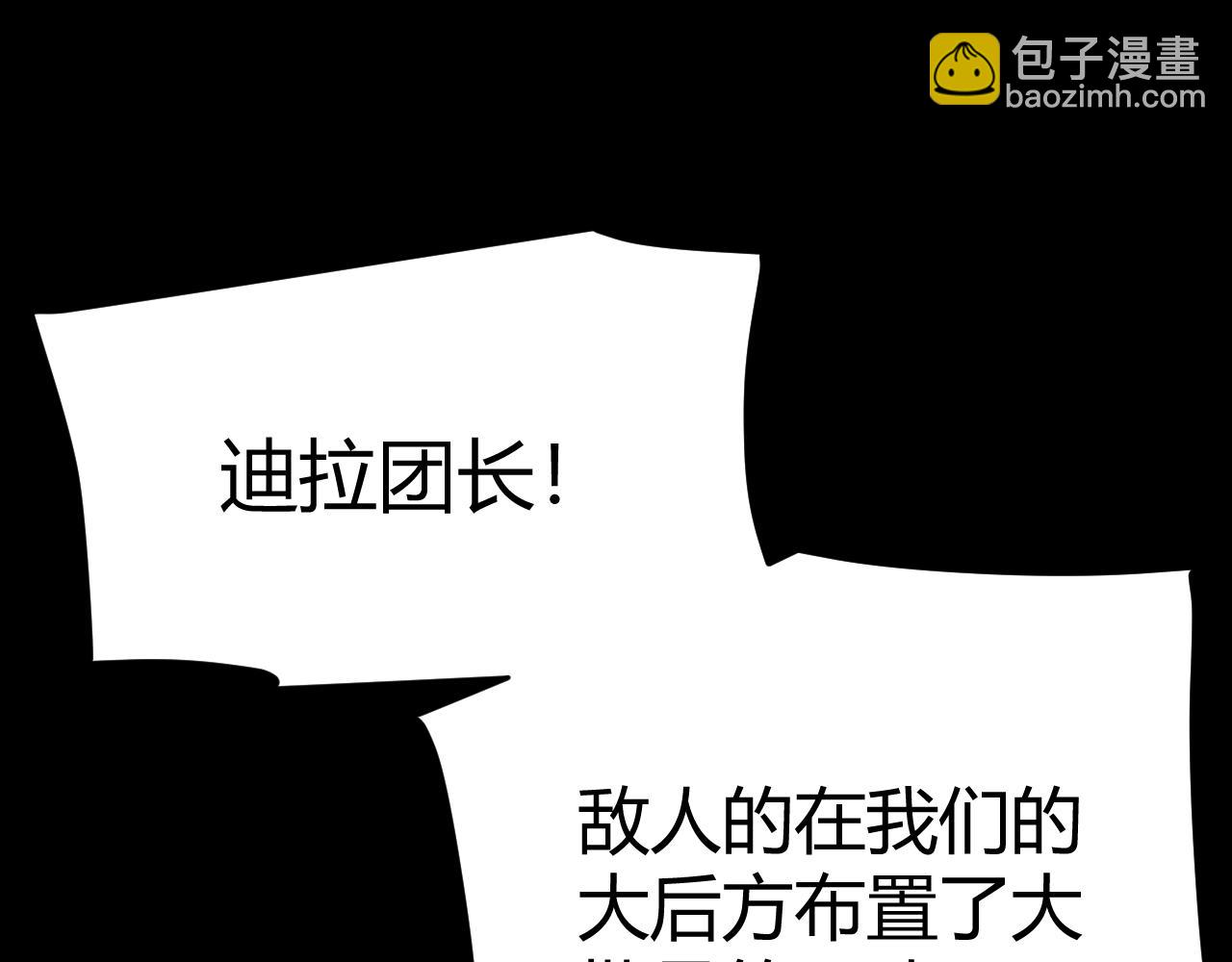 我來自遊戲 - 第300話 被暴露的計劃？(4/5) - 2