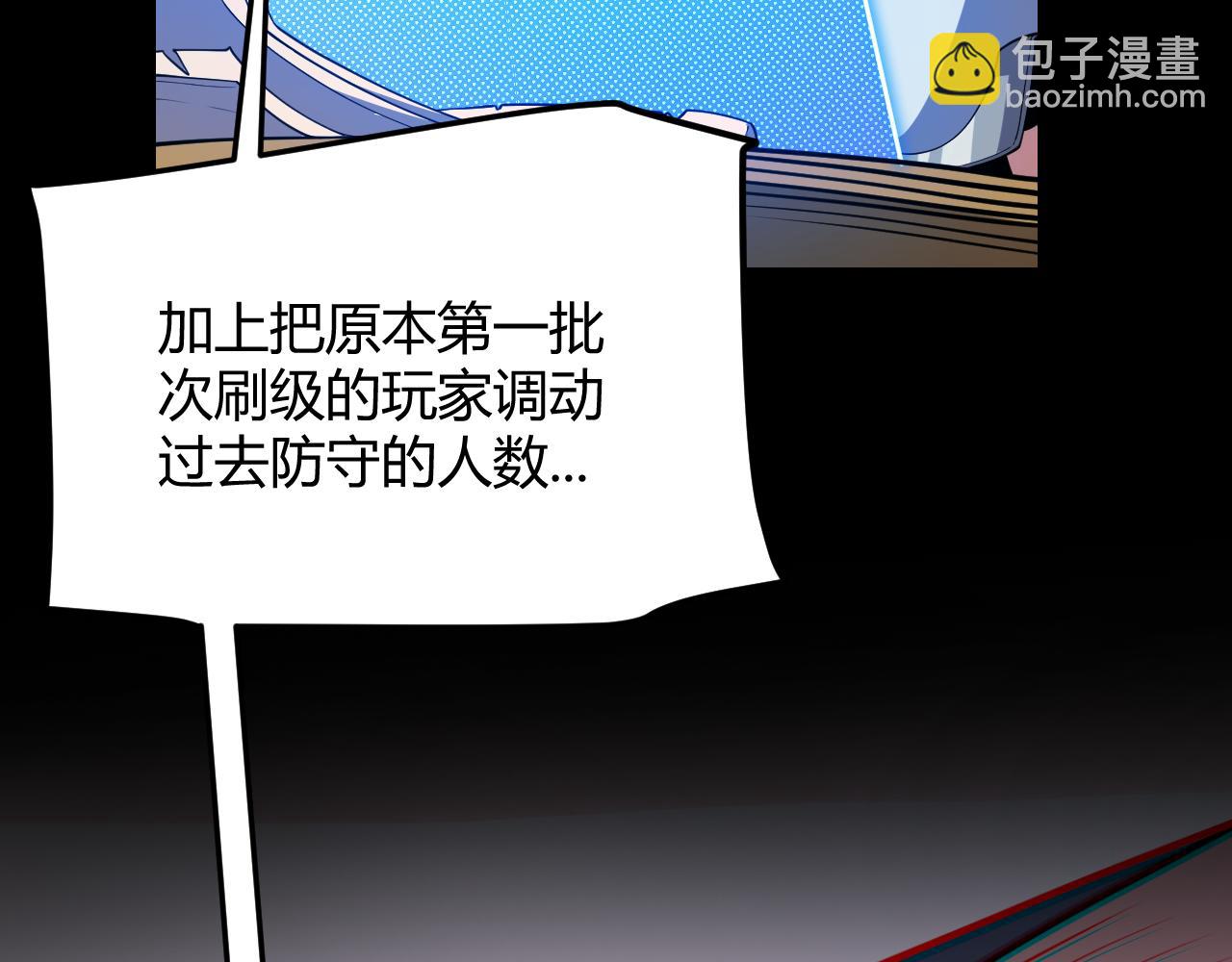 我來自遊戲 - 第300話 被暴露的計劃？(4/5) - 6