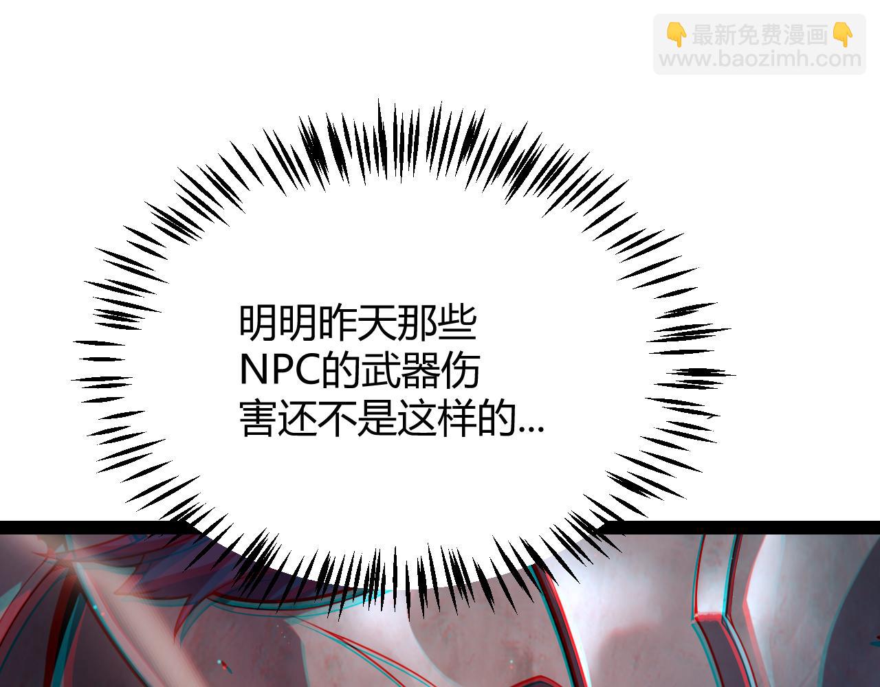 我來自遊戲 - 第300話 被暴露的計劃？(1/5) - 5