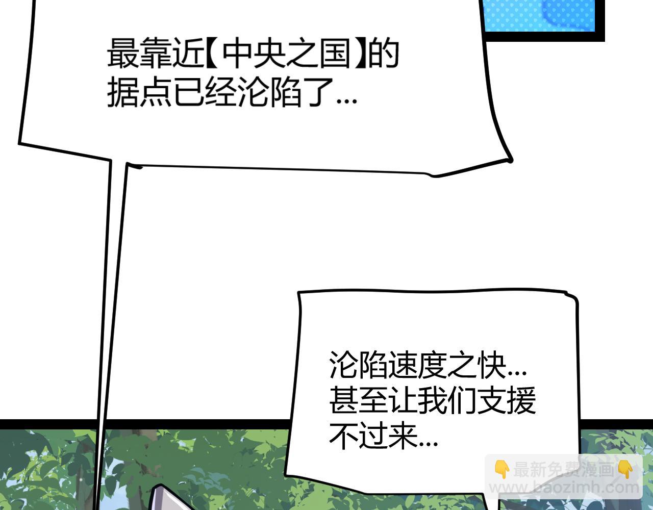 我來自遊戲 - 第300話 被暴露的計劃？(1/5) - 1