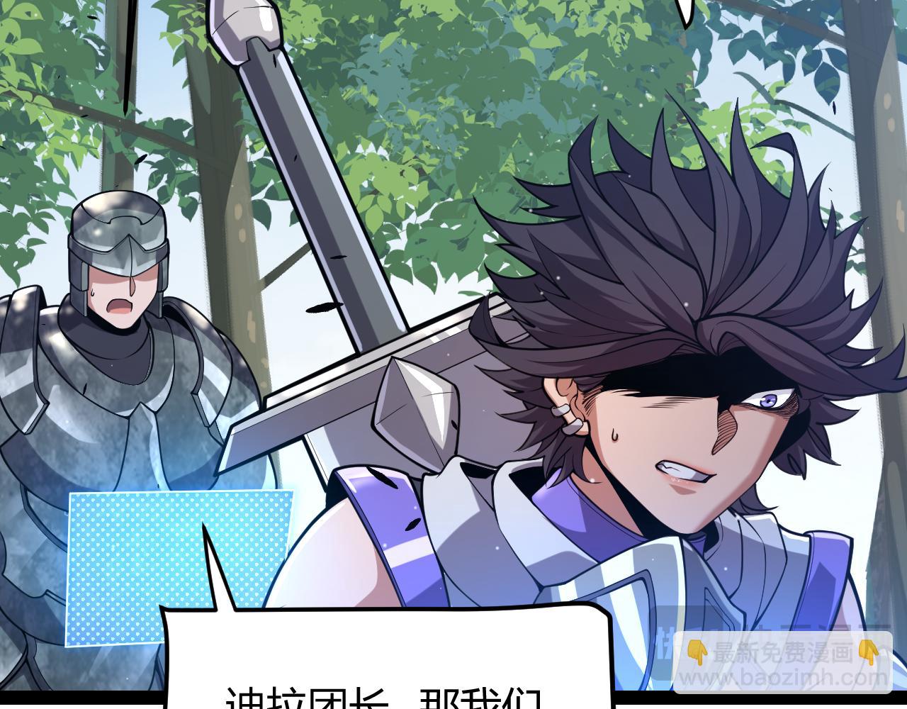 我來自遊戲 - 第300話 被暴露的計劃？(1/5) - 2