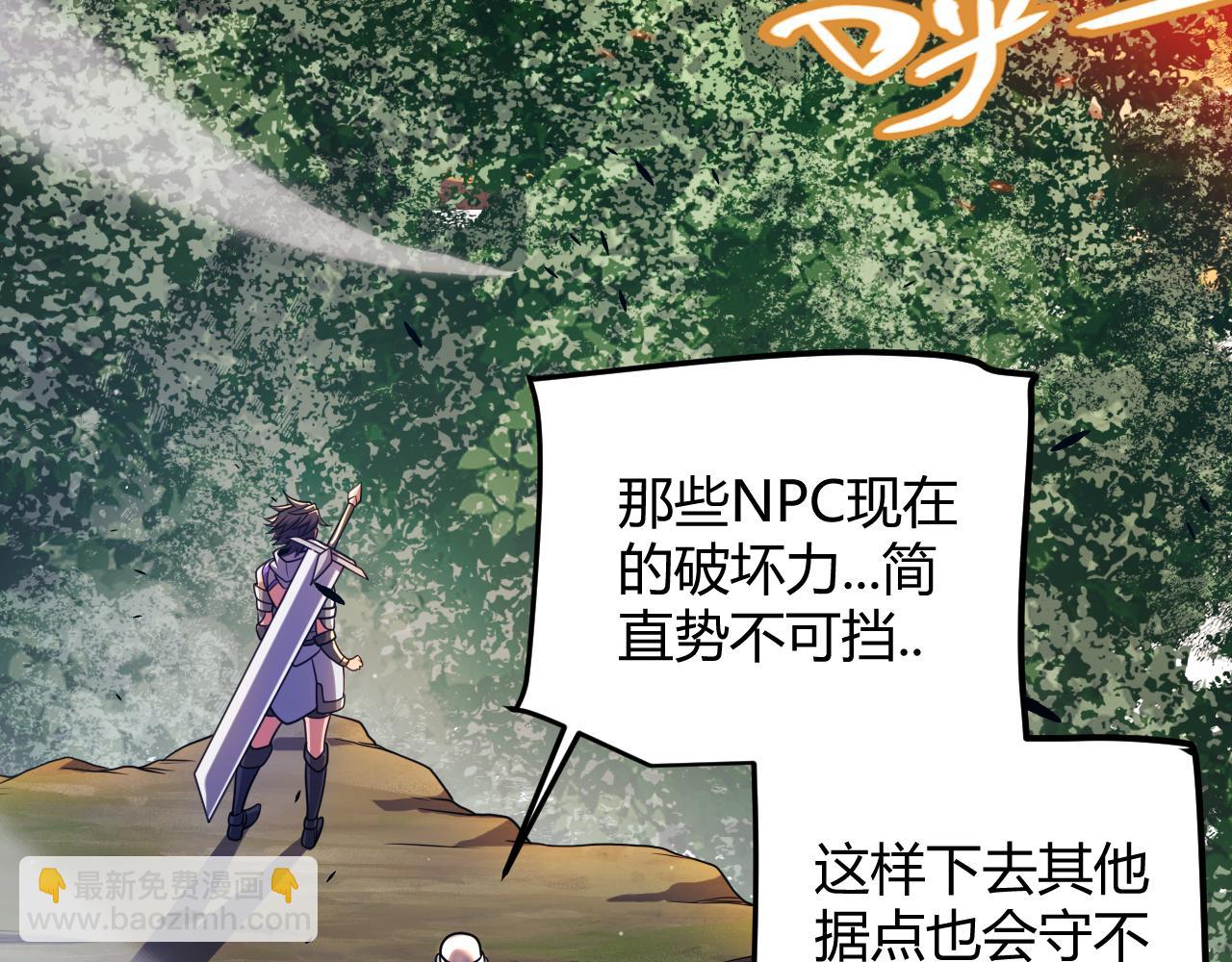 我來自遊戲 - 第300話 被暴露的計劃？(1/5) - 6