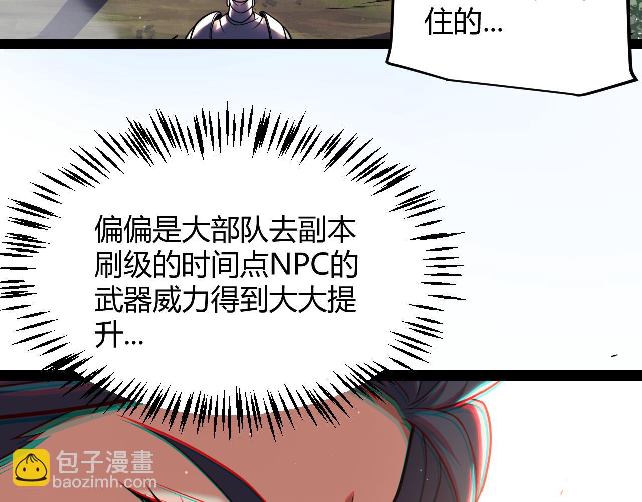 我來自遊戲 - 第300話 被暴露的計劃？(1/5) - 7