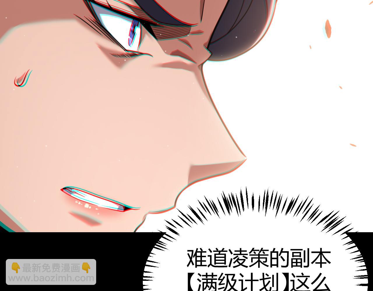 我來自遊戲 - 第300話 被暴露的計劃？(1/5) - 8