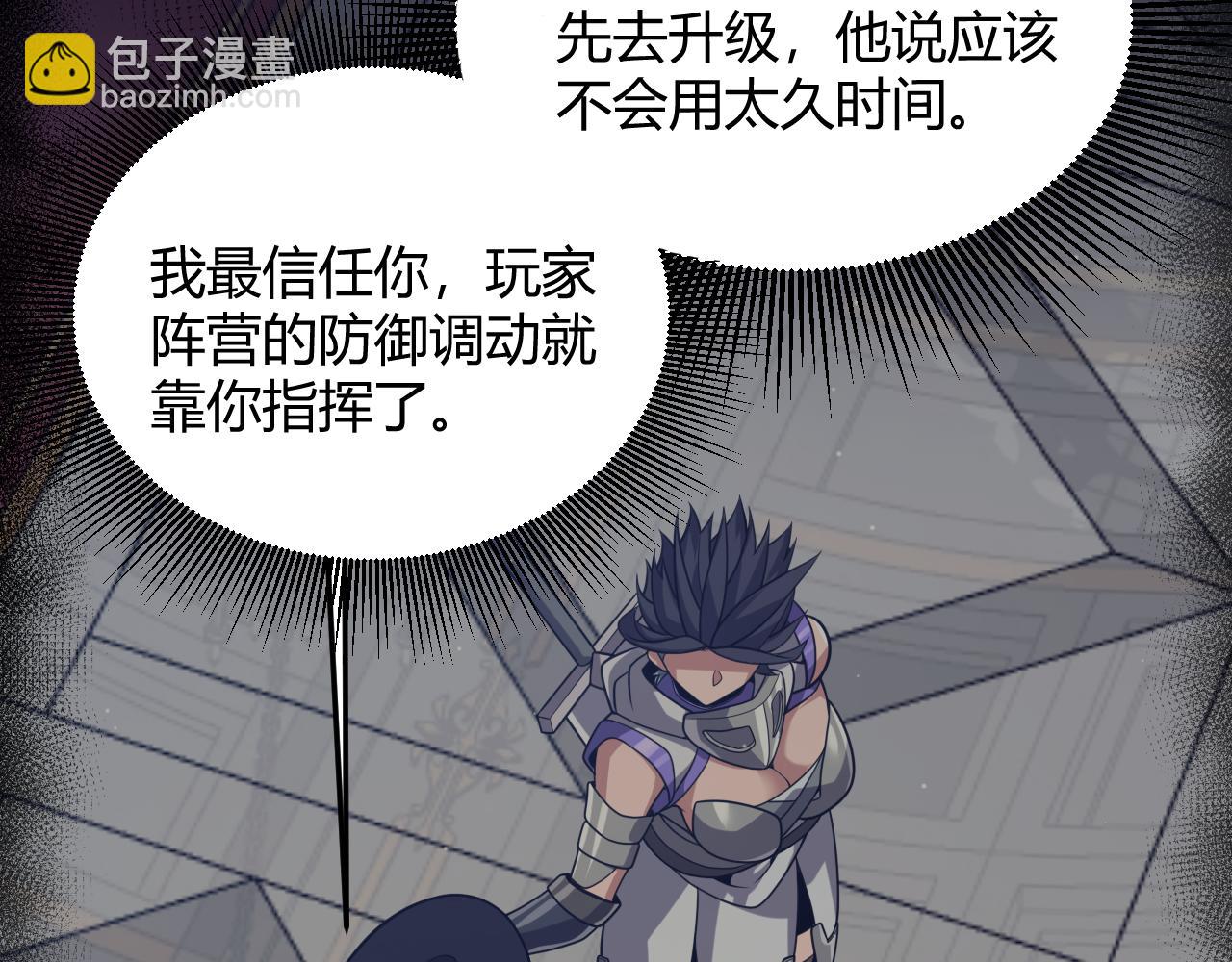 我來自遊戲 - 第300話 被暴露的計劃？(1/5) - 2