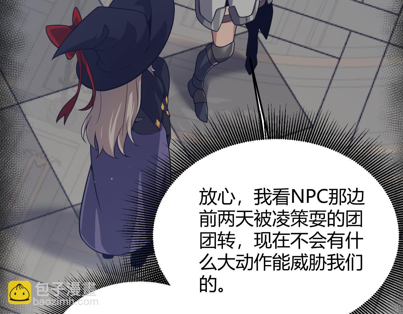 我來自遊戲 - 第300話 被暴露的計劃？(1/5) - 3