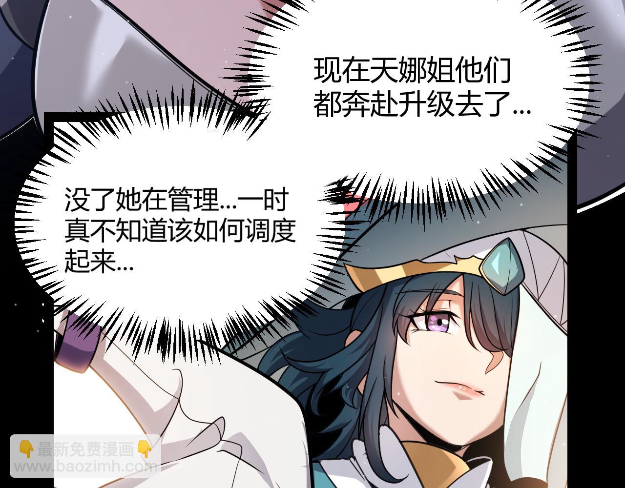 我來自遊戲 - 第300話 被暴露的計劃？(1/5) - 6