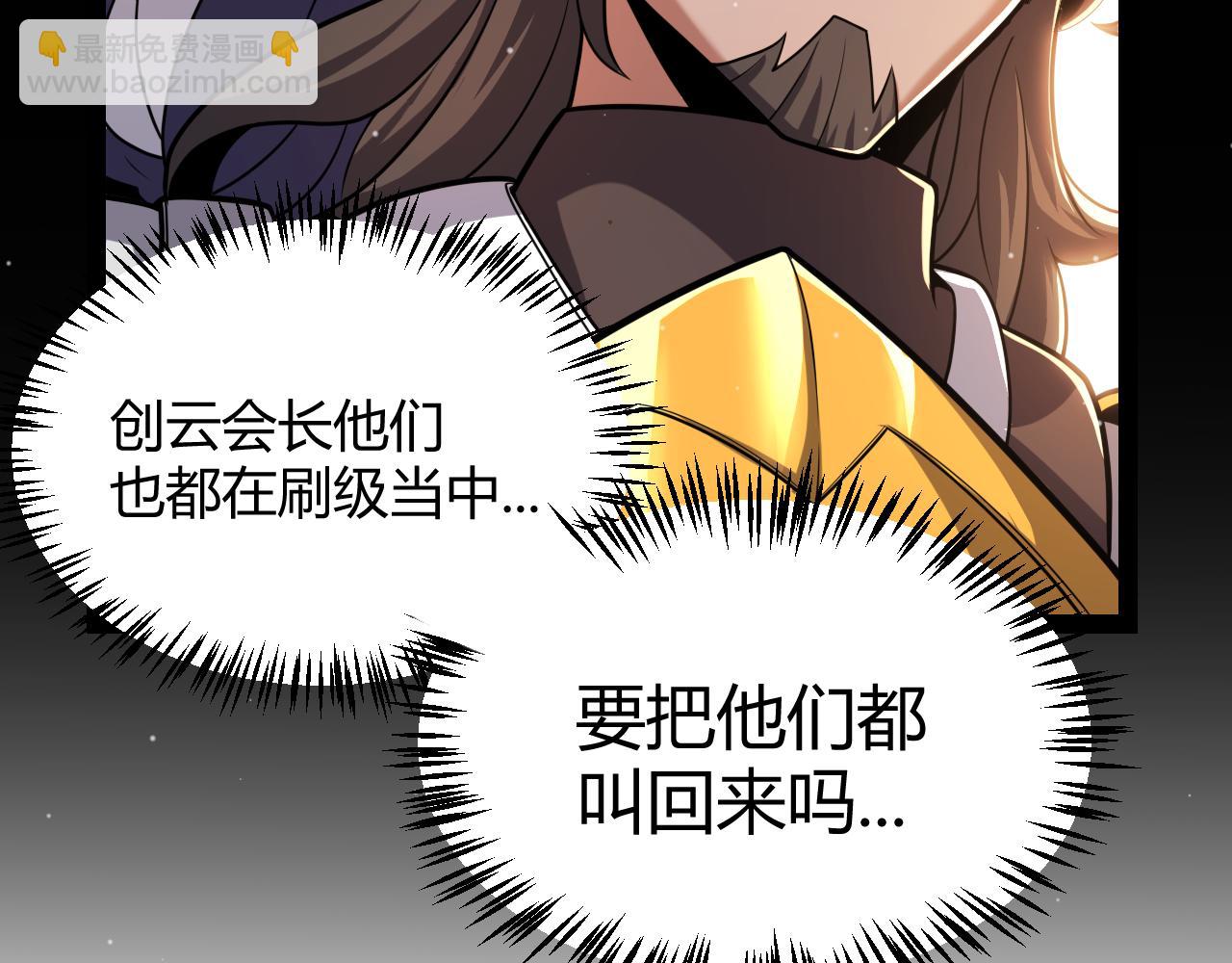 我來自遊戲 - 第300話 被暴露的計劃？(1/5) - 8