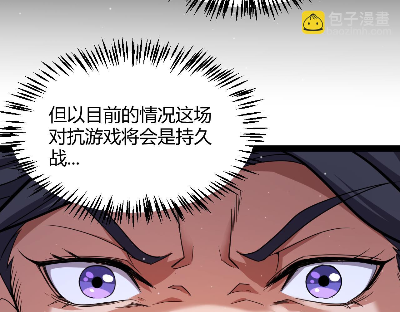 我來自遊戲 - 第300話 被暴露的計劃？(1/5) - 1