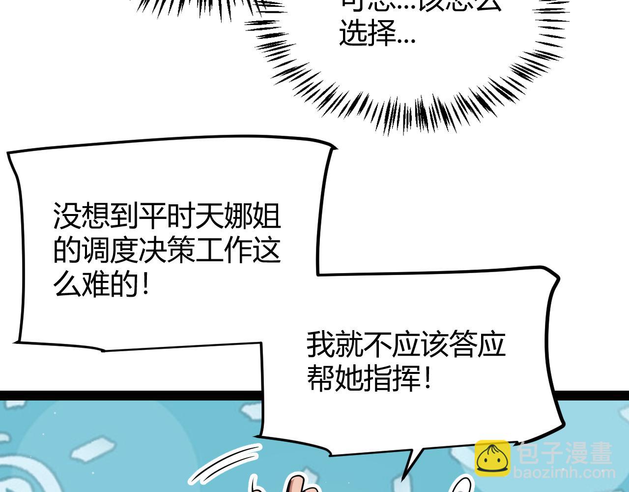 我來自遊戲 - 第300話 被暴露的計劃？(2/5) - 5