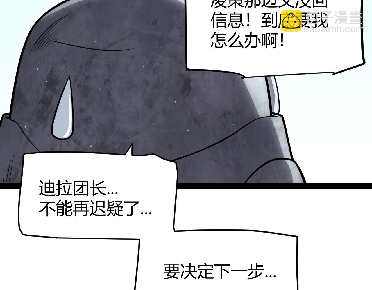 我來自遊戲 - 第300話 被暴露的計劃？(2/5) - 7