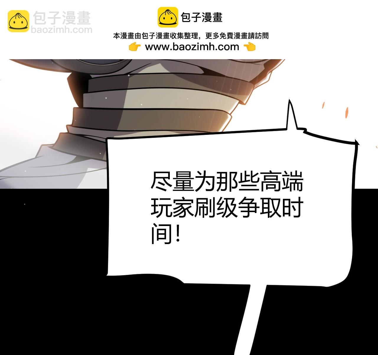 我來自遊戲 - 第300話 被暴露的計劃？(2/5) - 3