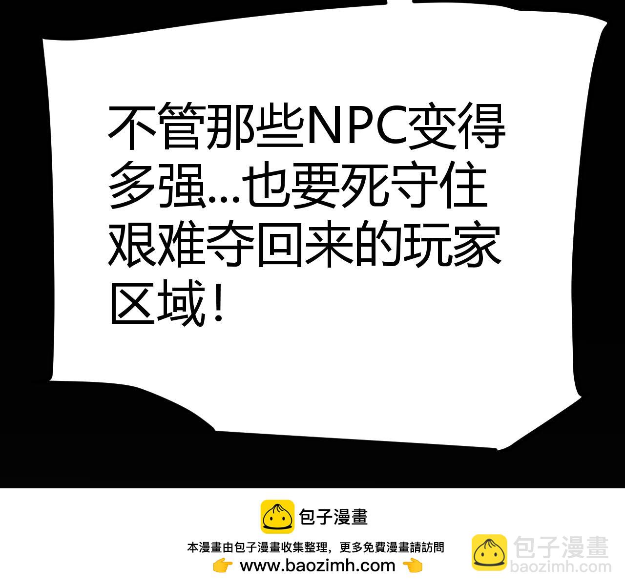 我來自遊戲 - 第300話 被暴露的計劃？(2/5) - 4