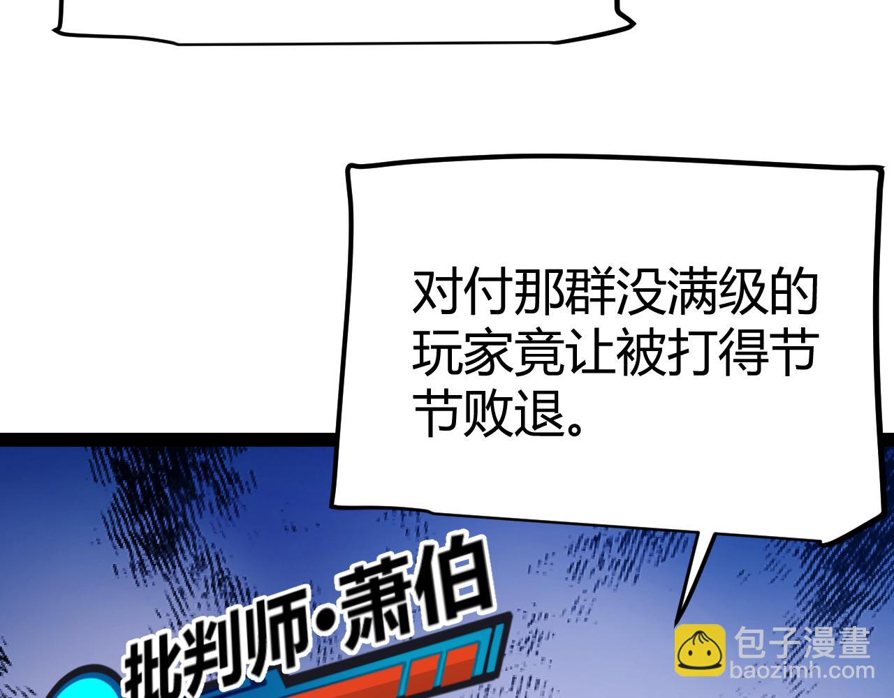 我來自遊戲 - 第300話 被暴露的計劃？(2/5) - 8