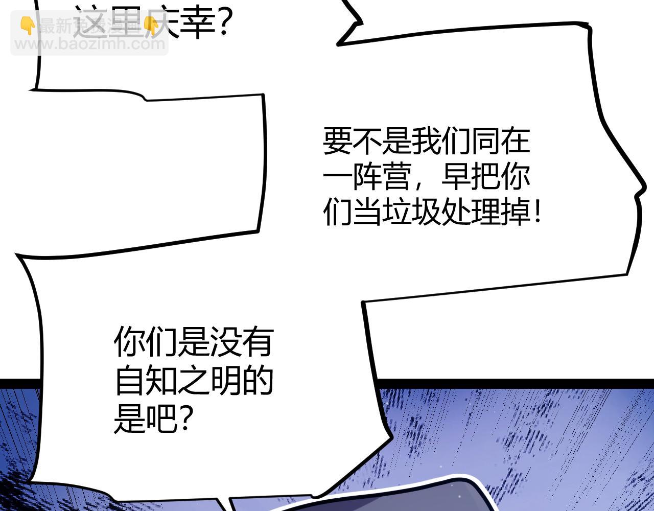 我來自遊戲 - 第300話 被暴露的計劃？(2/5) - 5