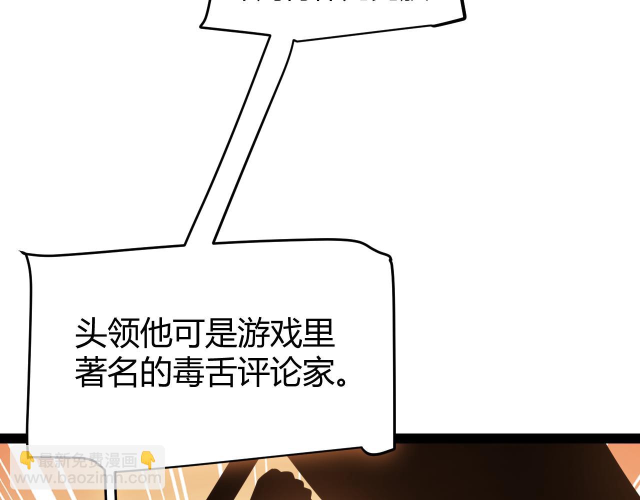 我來自遊戲 - 第300話 被暴露的計劃？(2/5) - 8