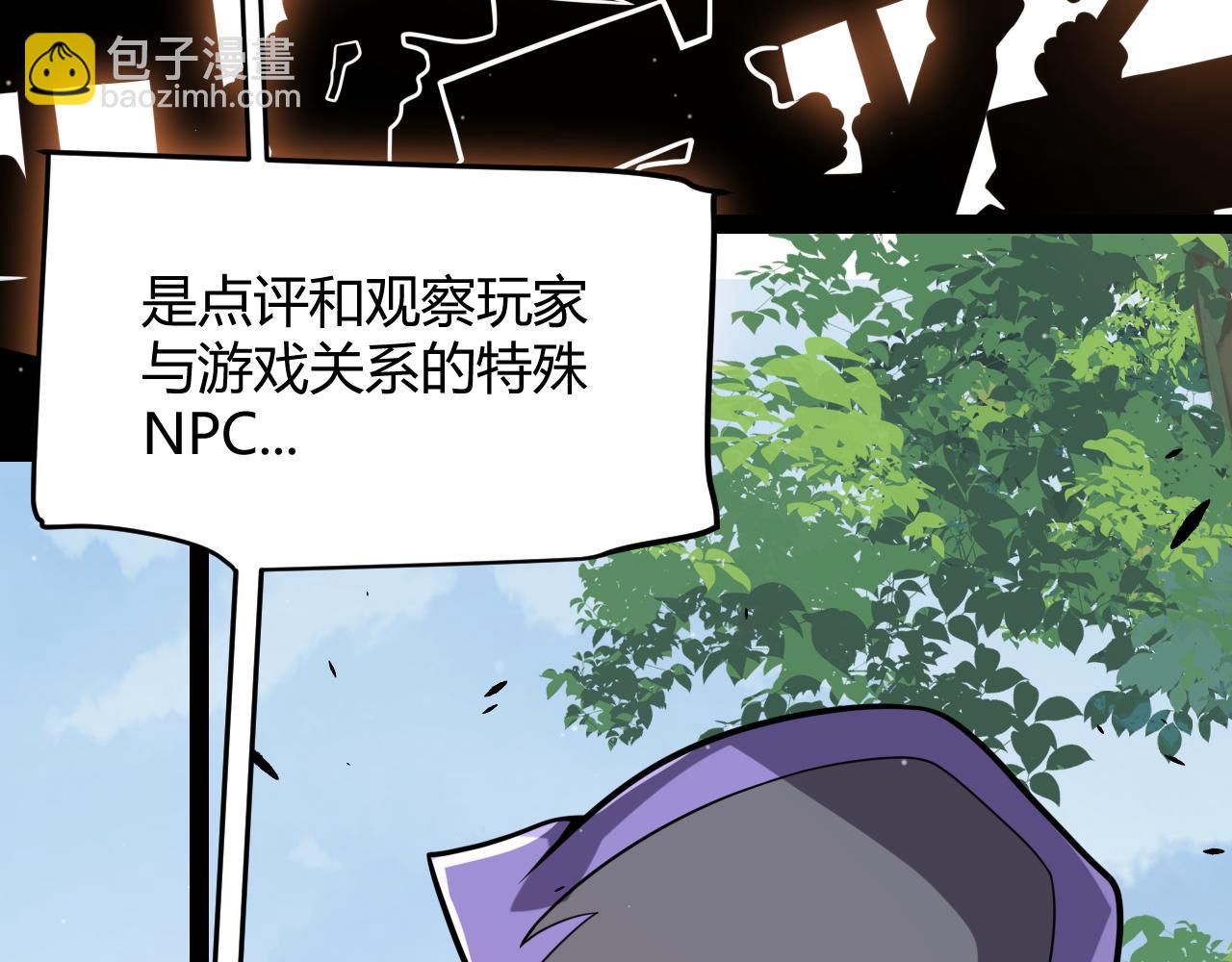 我來自遊戲 - 第300話 被暴露的計劃？(2/5) - 2