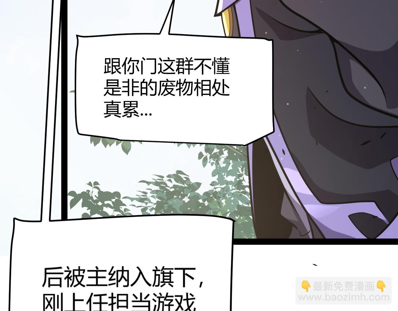 我來自遊戲 - 第300話 被暴露的計劃？(2/5) - 4