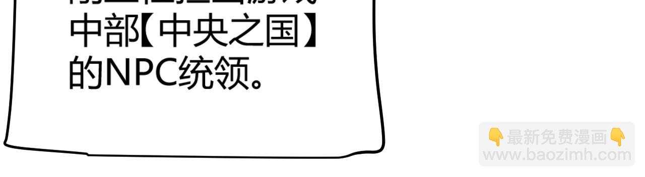 我來自遊戲 - 第300話 被暴露的計劃？(2/5) - 5