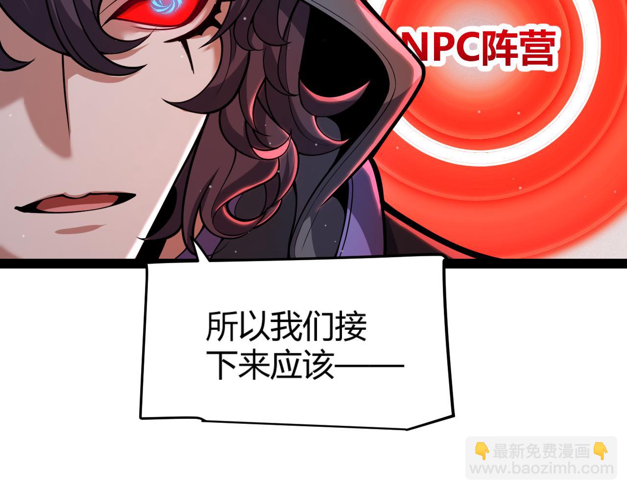 我來自遊戲 - 第300話 被暴露的計劃？(2/5) - 2