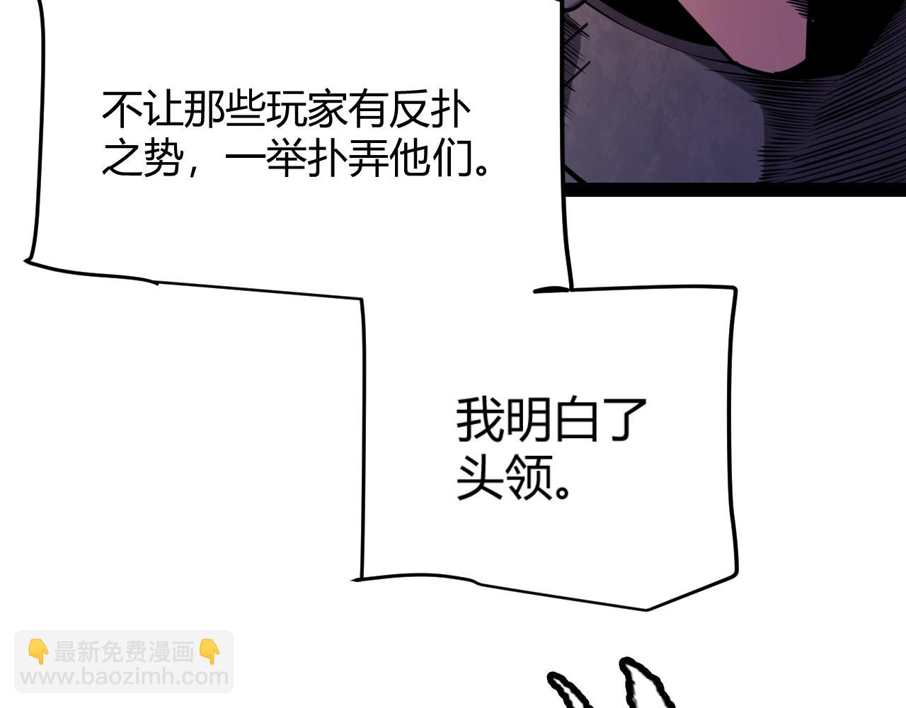 我來自遊戲 - 第300話 被暴露的計劃？(2/5) - 5