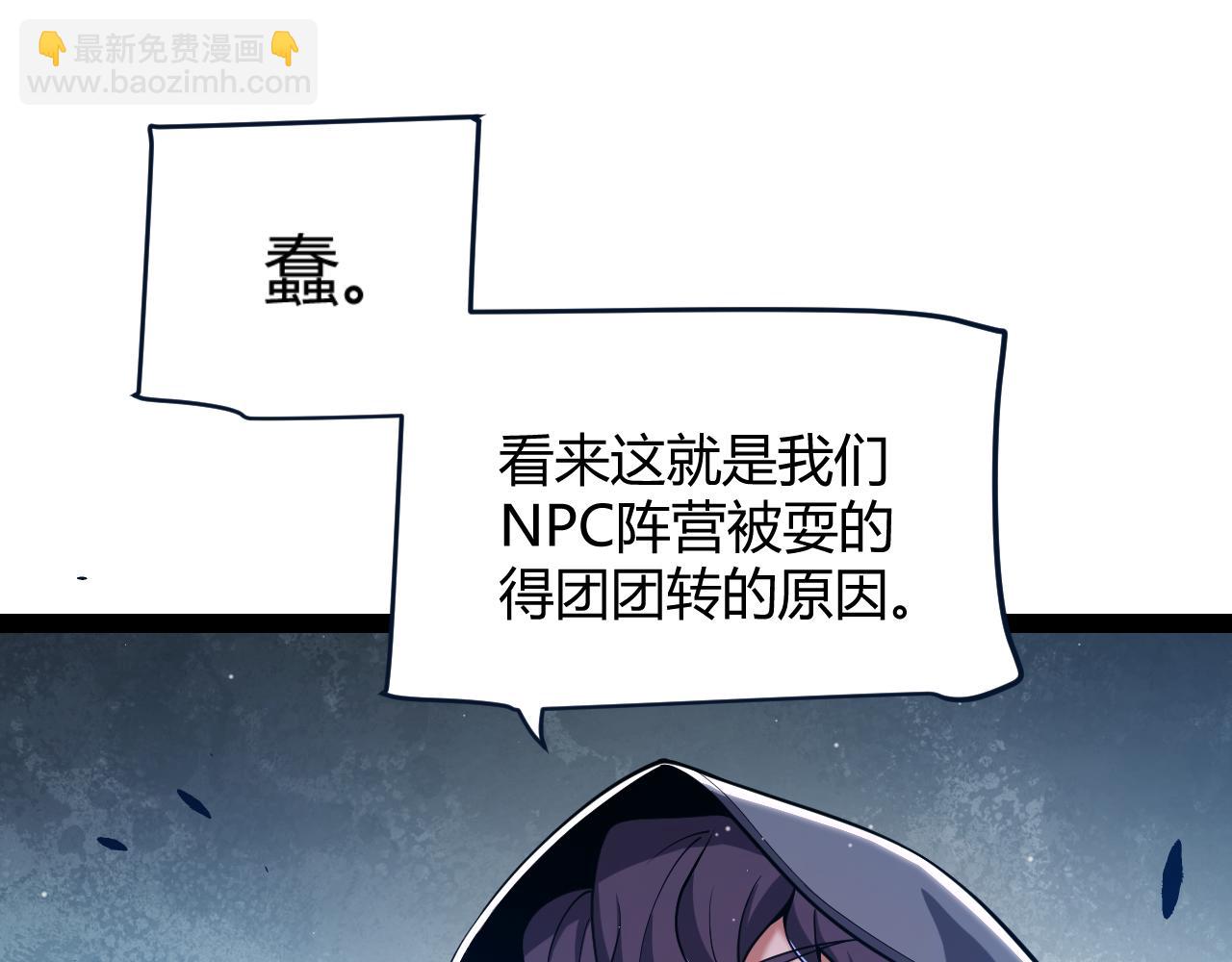 我來自遊戲 - 第300話 被暴露的計劃？(2/5) - 2