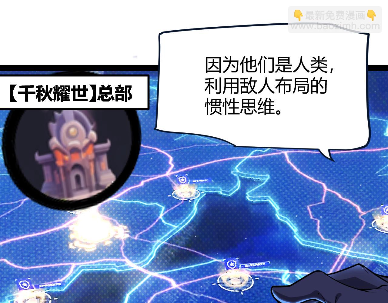 我來自遊戲 - 第300話 被暴露的計劃？(2/5) - 5