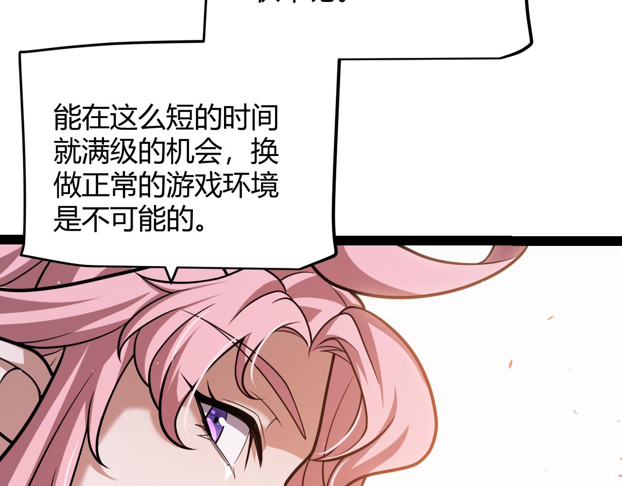 我来自游戏 - 第301话 对局！(2/4) - 8