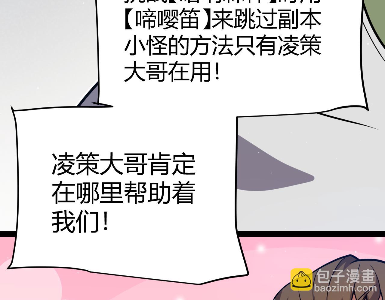 我來自遊戲 - 第304話 再走一次！(1/5) - 1