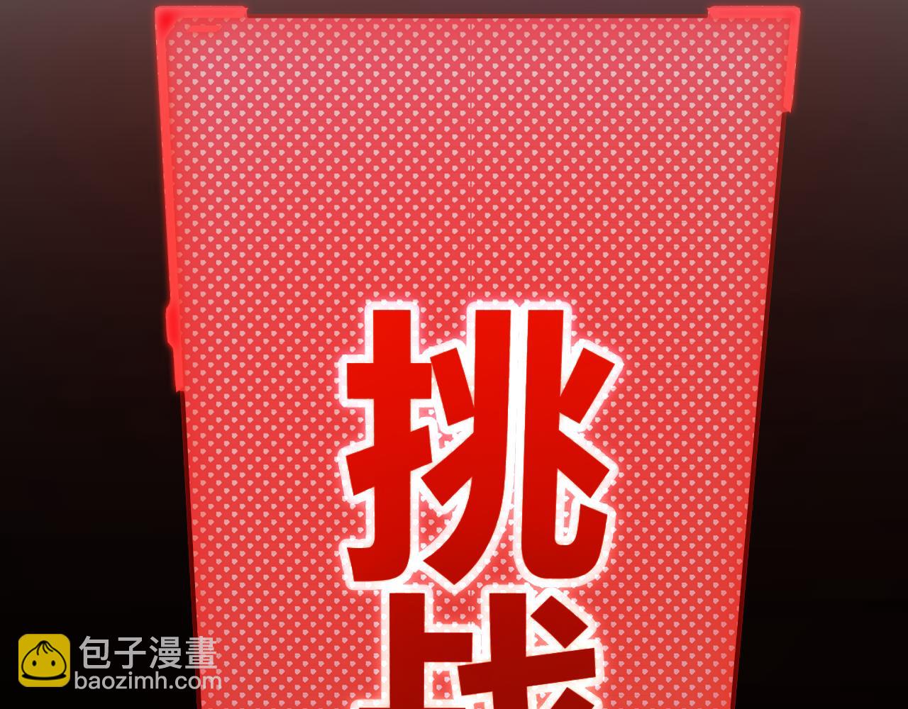 我來自遊戲 - 第304話 再走一次！(4/5) - 2