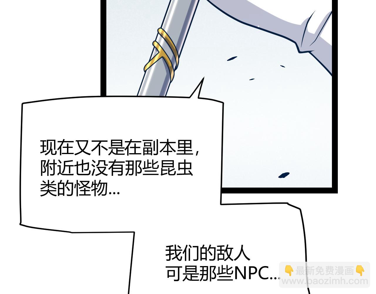 我來自遊戲 - 第304話 再走一次！(1/5) - 6