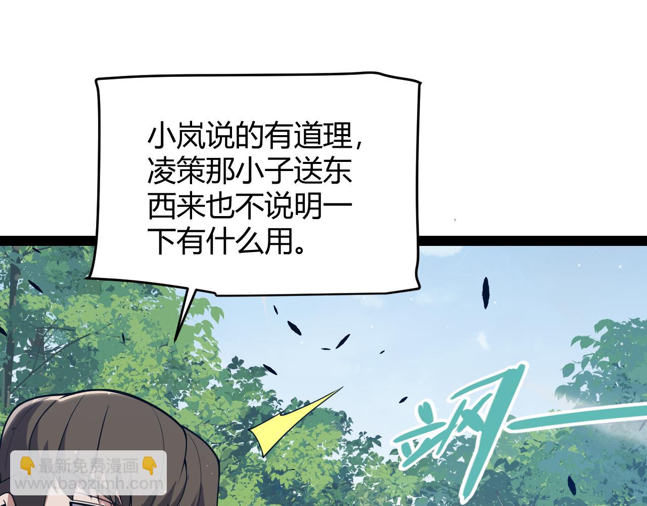 我來自遊戲 - 第304話 再走一次！(1/5) - 8