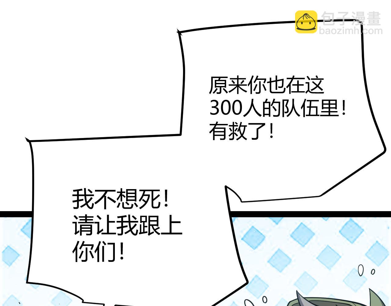 我來自遊戲 - 第304話 再走一次！(2/5) - 5