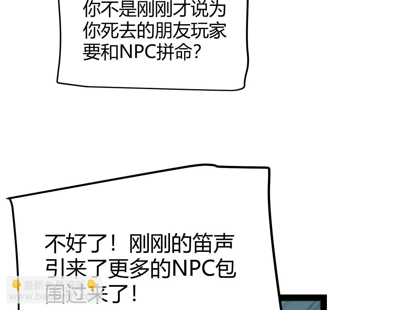 我來自遊戲 - 第304話 再走一次！(2/5) - 7