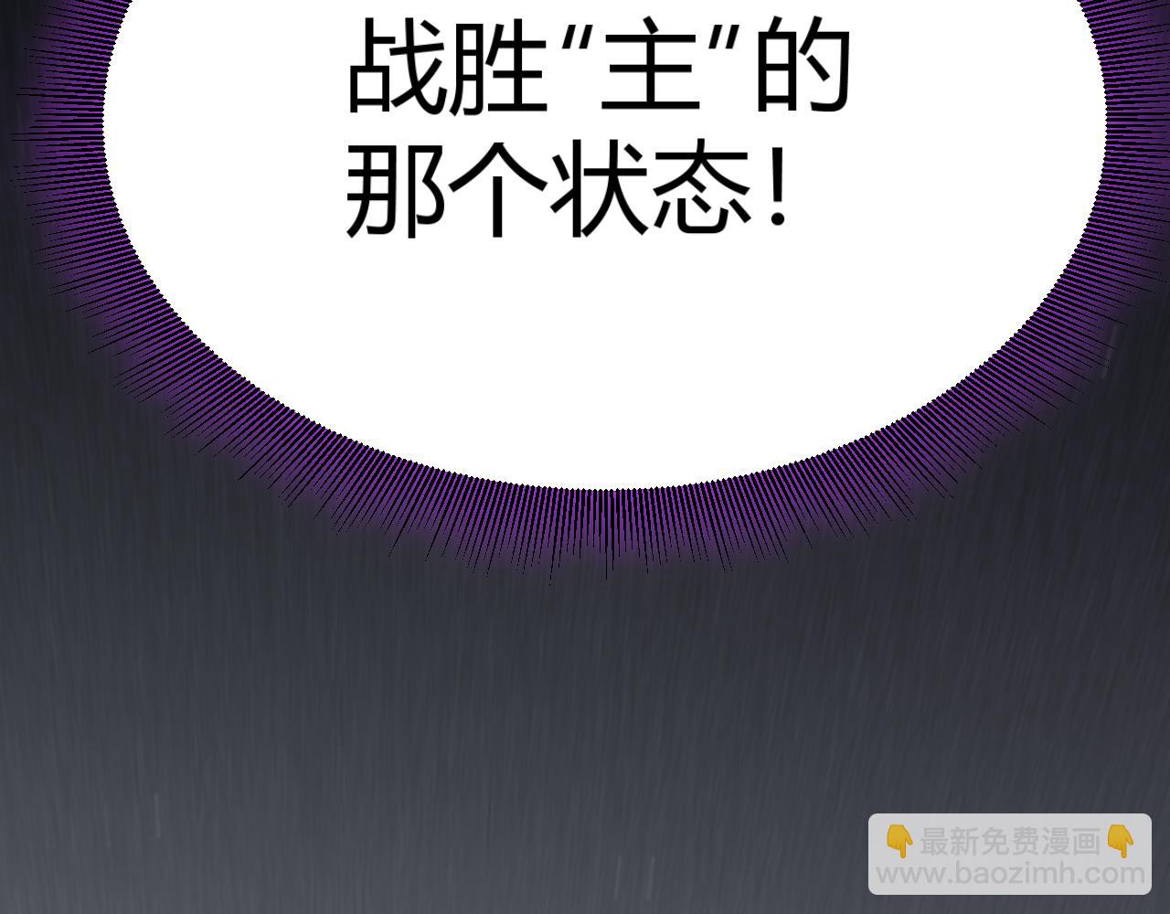 我來自遊戲 - 第306話 我的全部實力(3/5) - 6