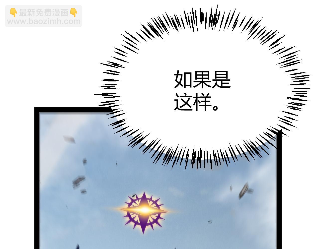 我來自遊戲 - 第306話 我的全部實力(4/5) - 3