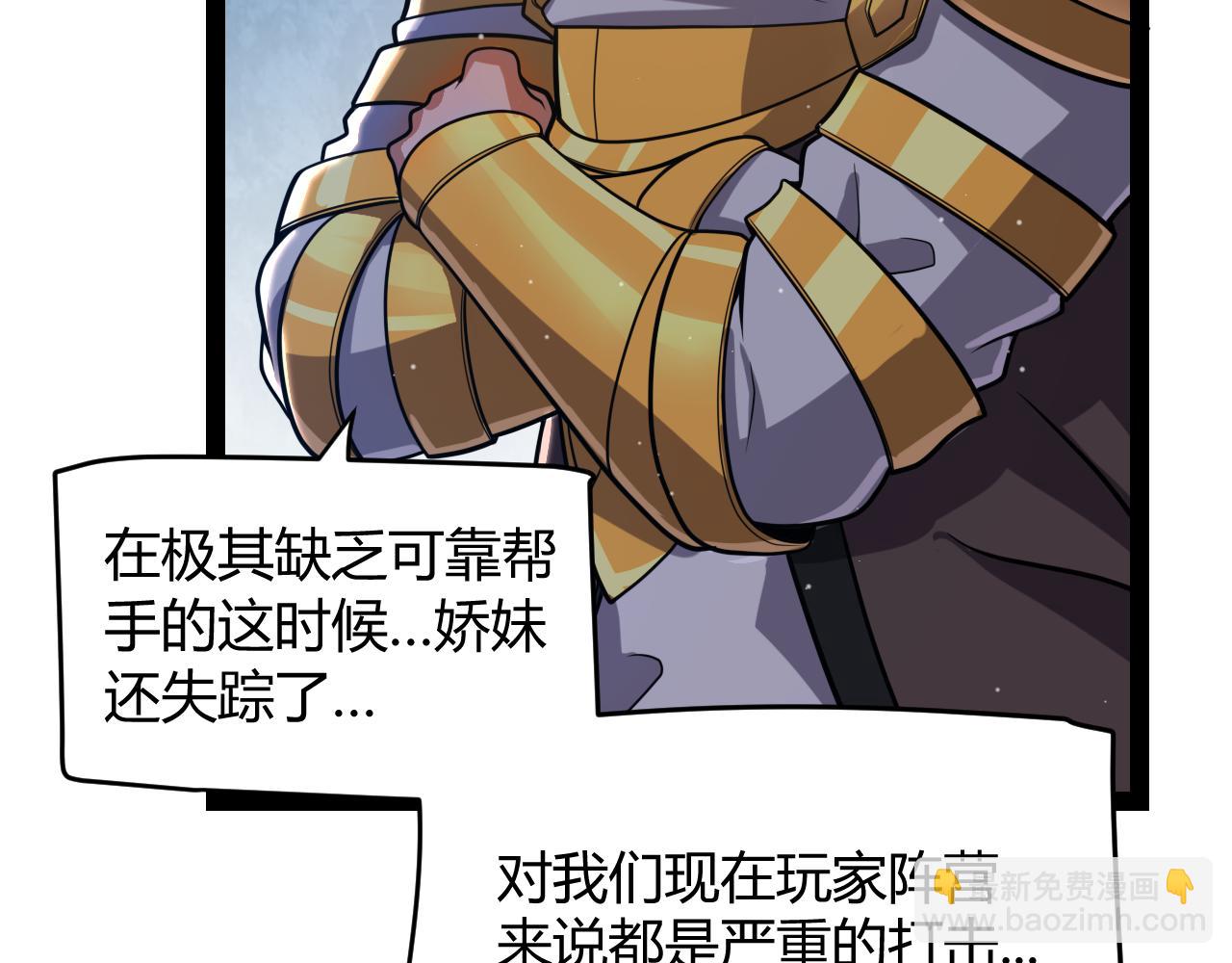 我來自遊戲 - 第306話 我的全部實力(1/5) - 8