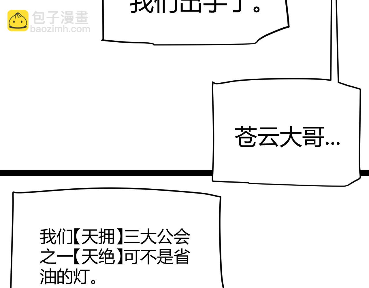 我來自遊戲 - 第306話 我的全部實力(1/5) - 6