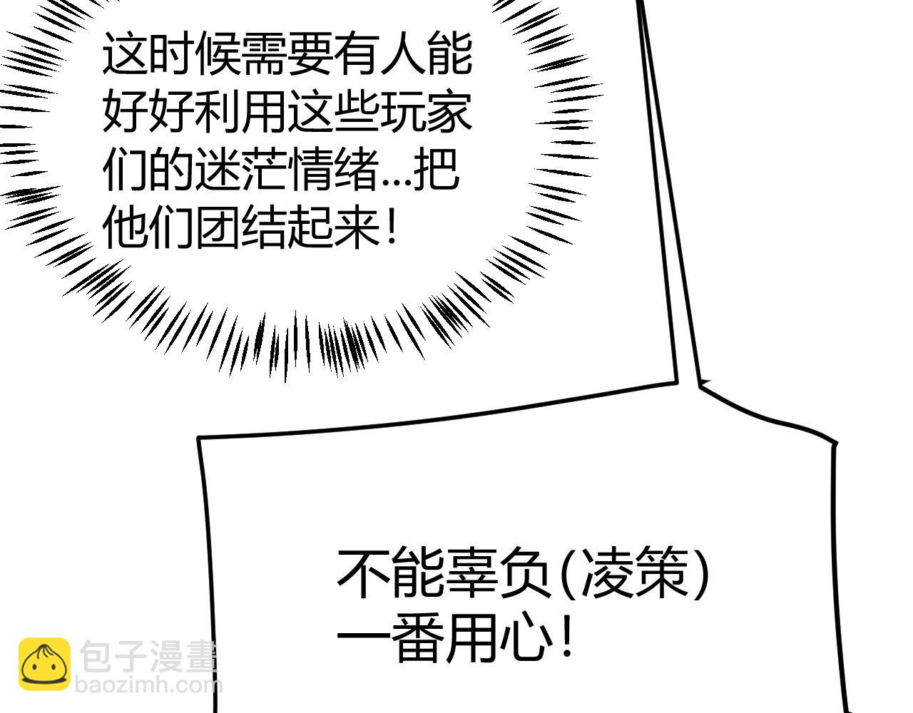 我來自遊戲 - 第308話 終究面對(3/4) - 3