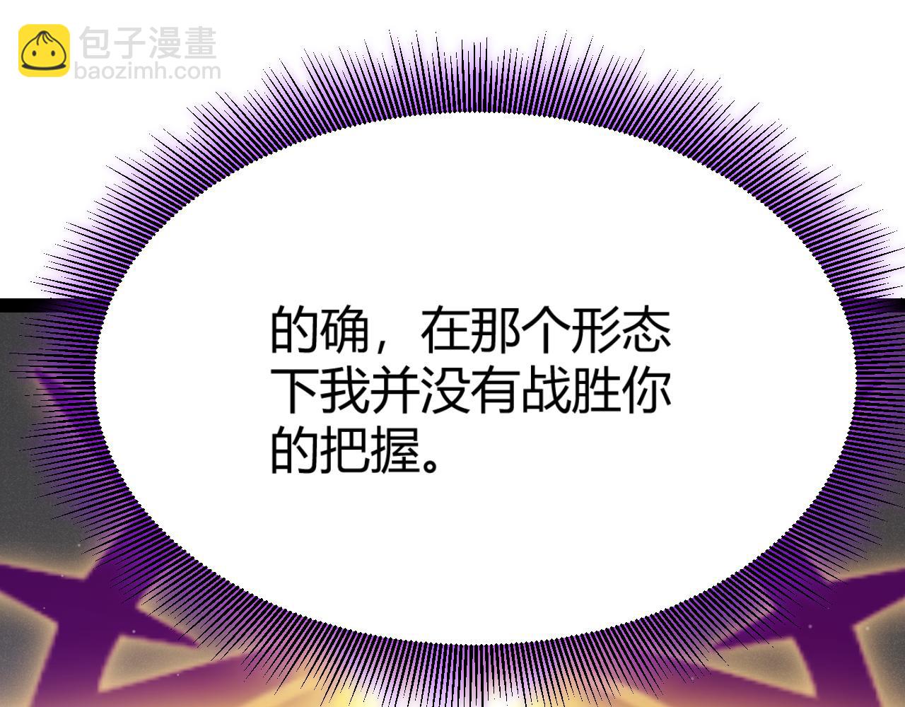 我來自遊戲 - 第308話 終究面對(1/4) - 1