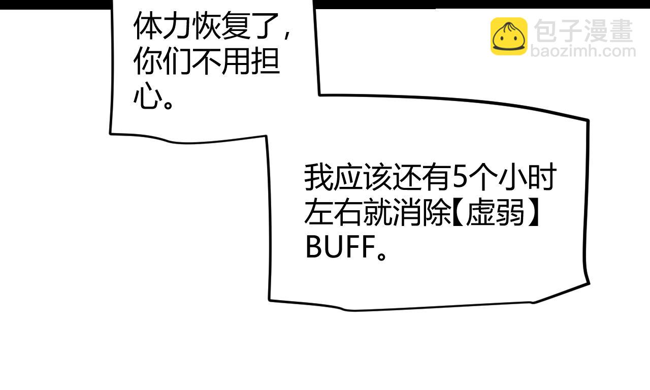 我來自遊戲 - 第310話 心裡永不滅的光(3/4) - 4