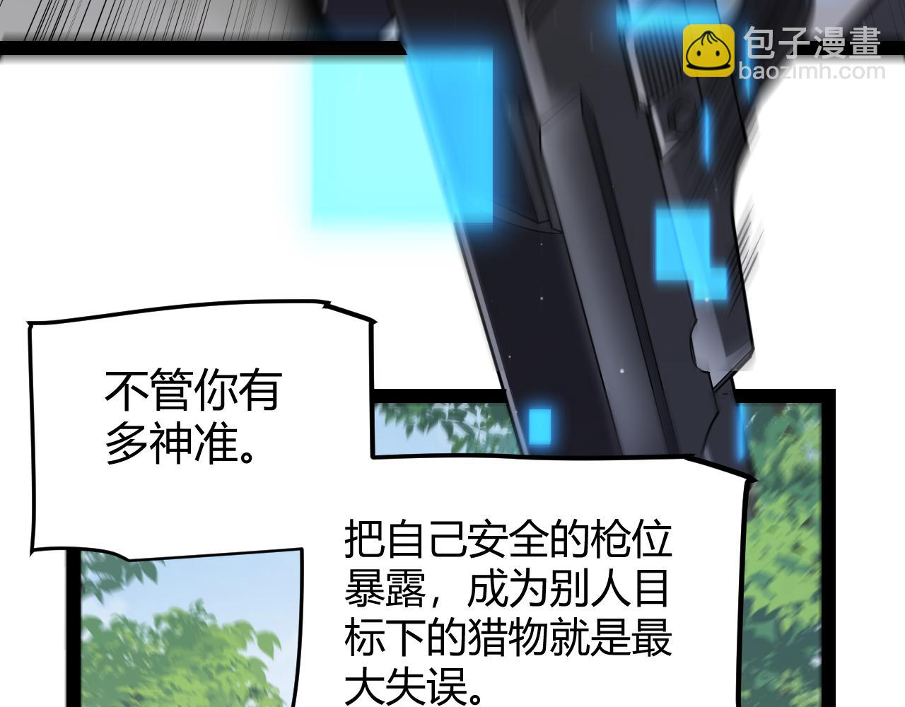 我來自遊戲 - 第312話 賭上狙擊手的尊嚴！(4/4) - 7