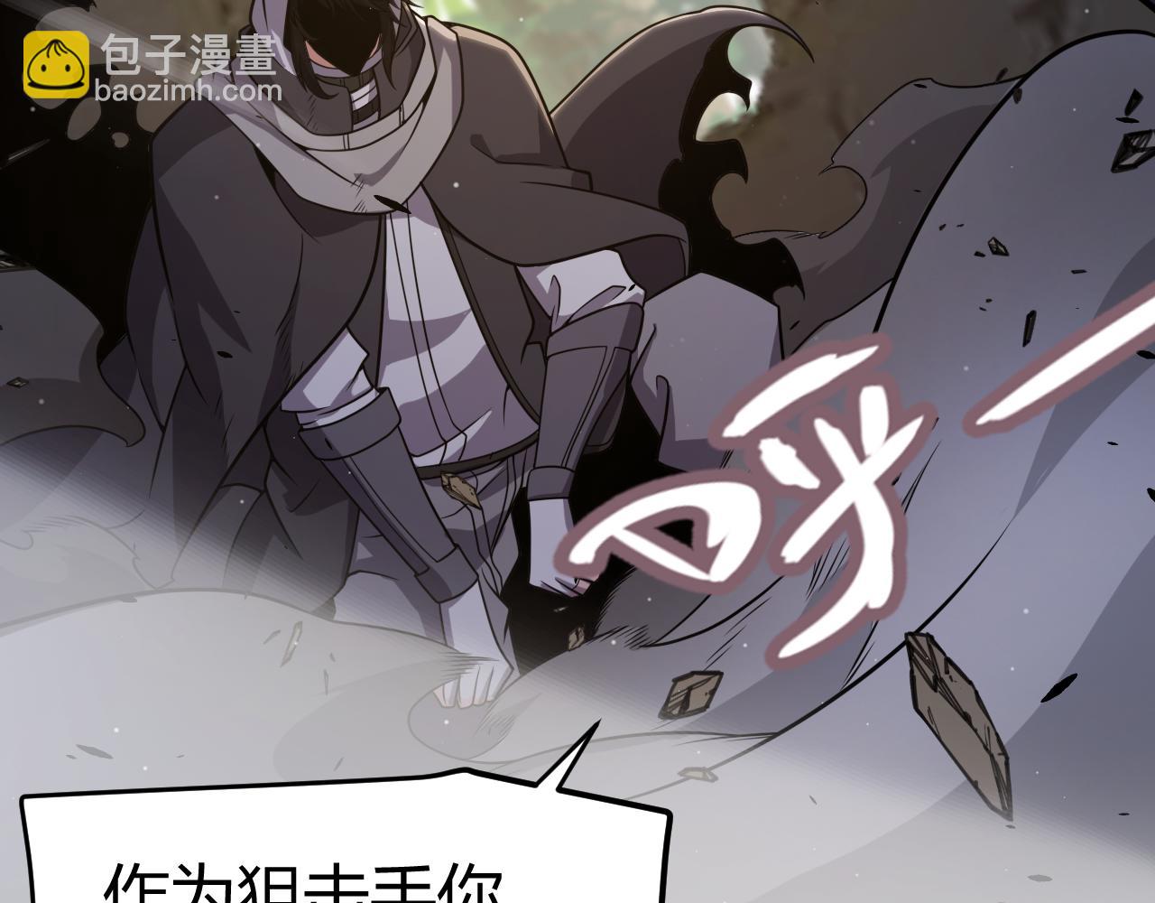 我來自遊戲 - 第312話 賭上狙擊手的尊嚴！(4/4) - 4