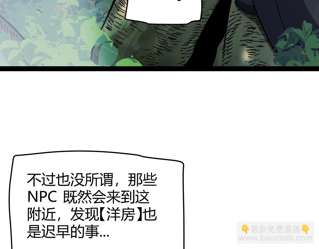 我來自遊戲 - 第312話 賭上狙擊手的尊嚴！(1/4) - 7