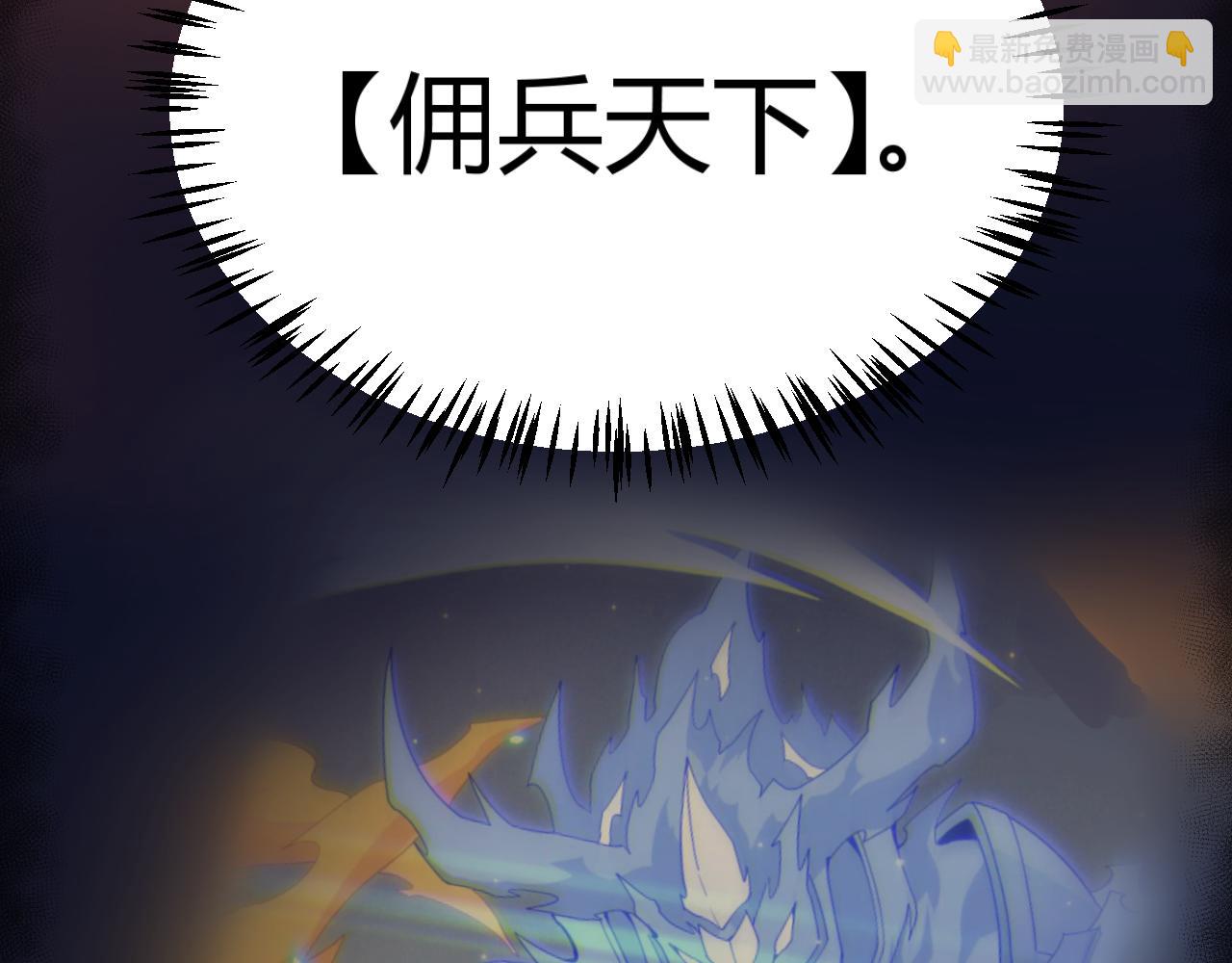 我來自遊戲 - 第314話 再喚傭兵！(4/4) - 4