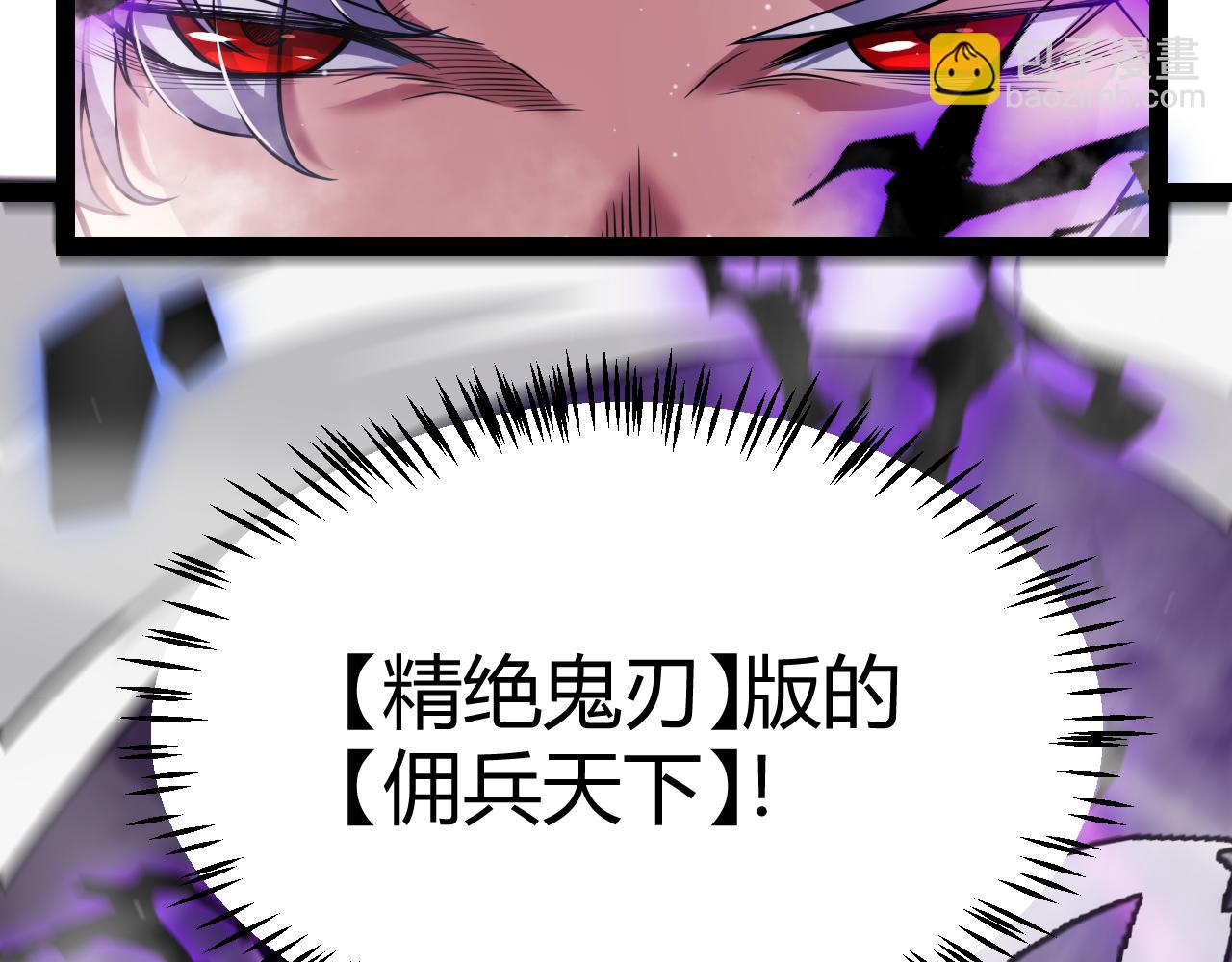 我來自遊戲 - 第314話 再喚傭兵！(4/4) - 4