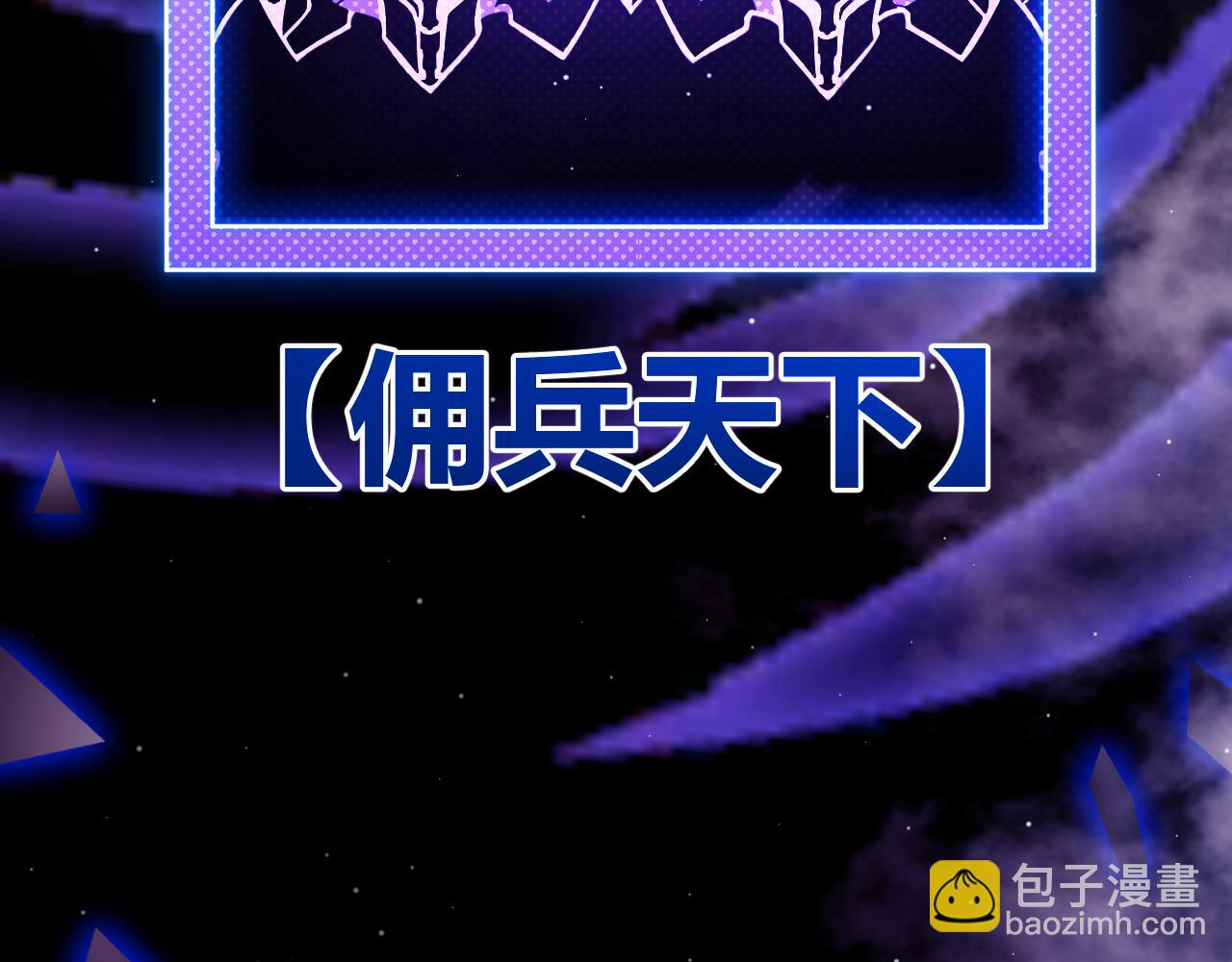 我来自游戏 - 第315话 佣兵天下(1/4) - 2