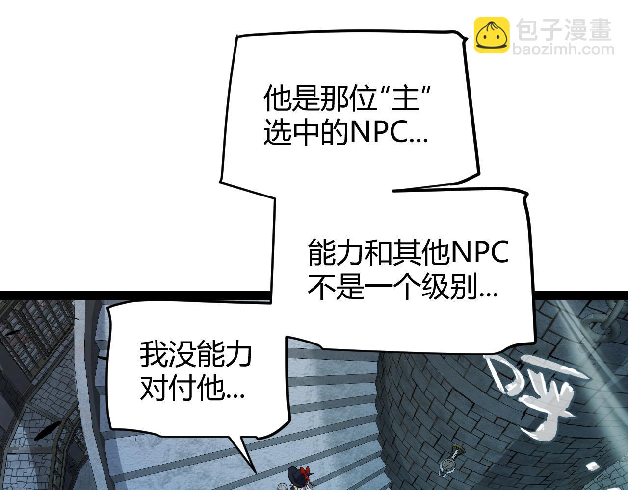 我來自遊戲 - 第316話 覺醒狀態！(3/4) - 4