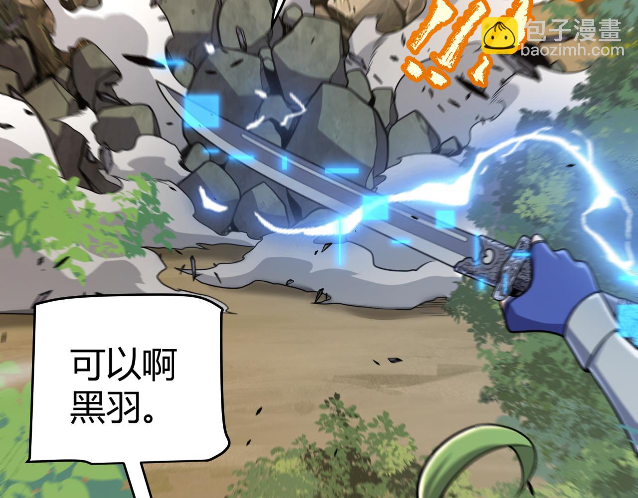 我來自遊戲 - 第316話 覺醒狀態！(2/4) - 8