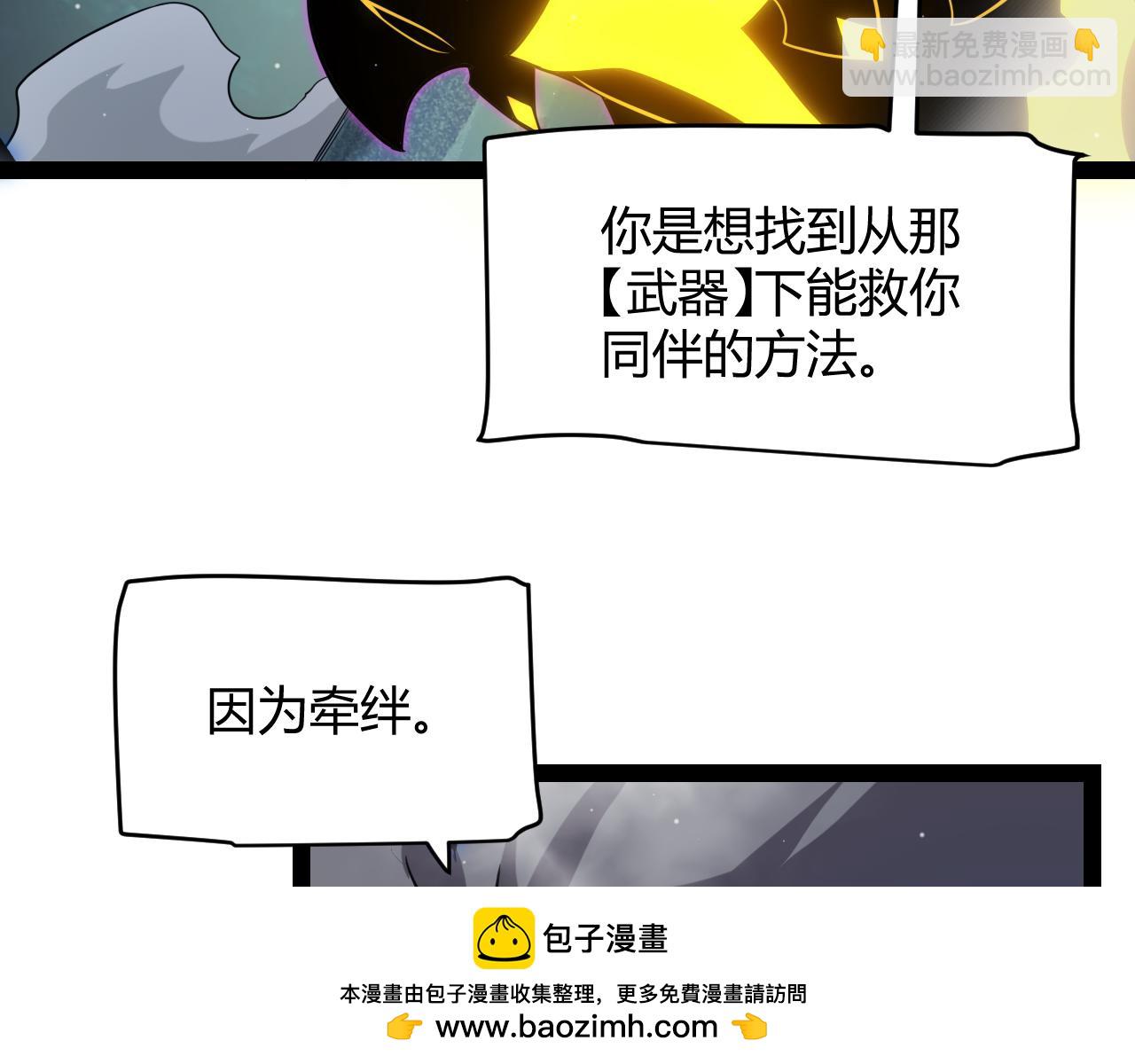 我來自遊戲 - 第318話  最後的請求(2/5) - 6